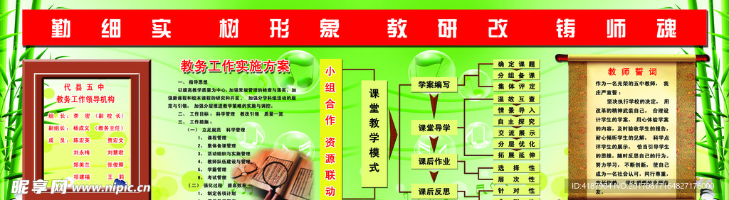 教导处管理