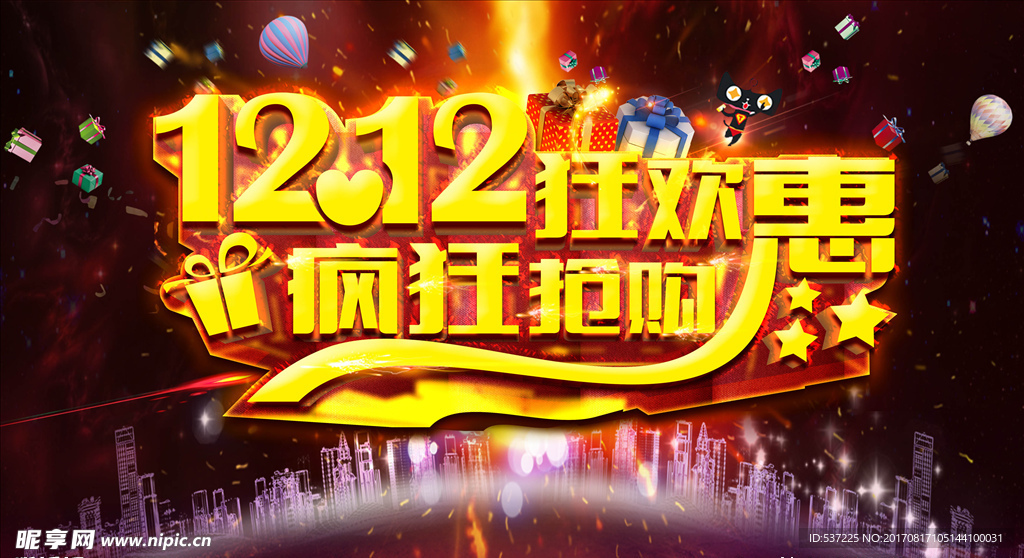 双十二海报