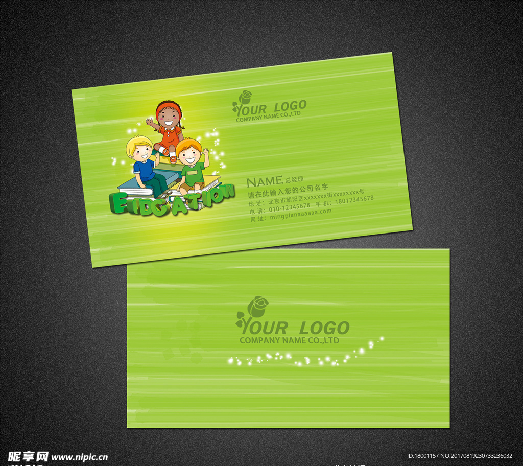 教育名片