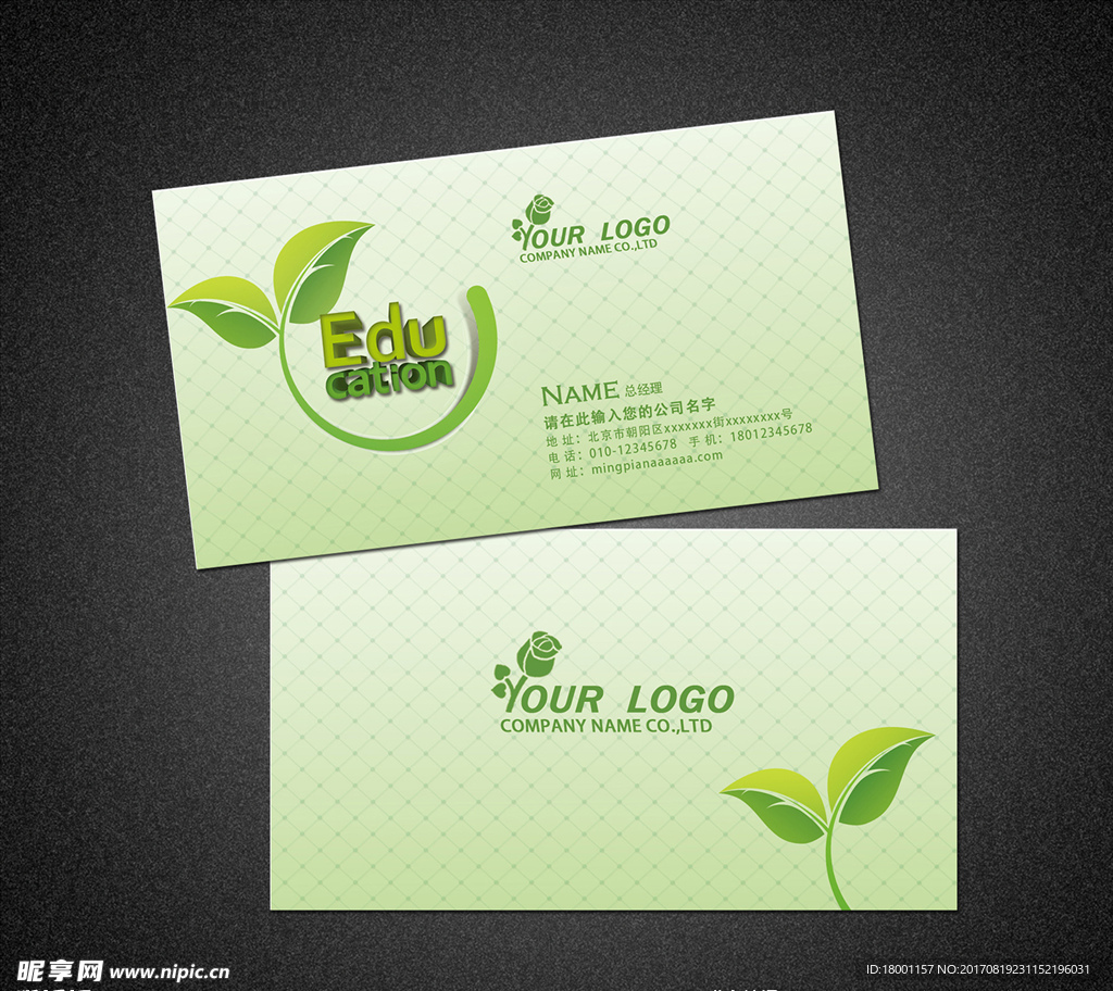 教育名片
