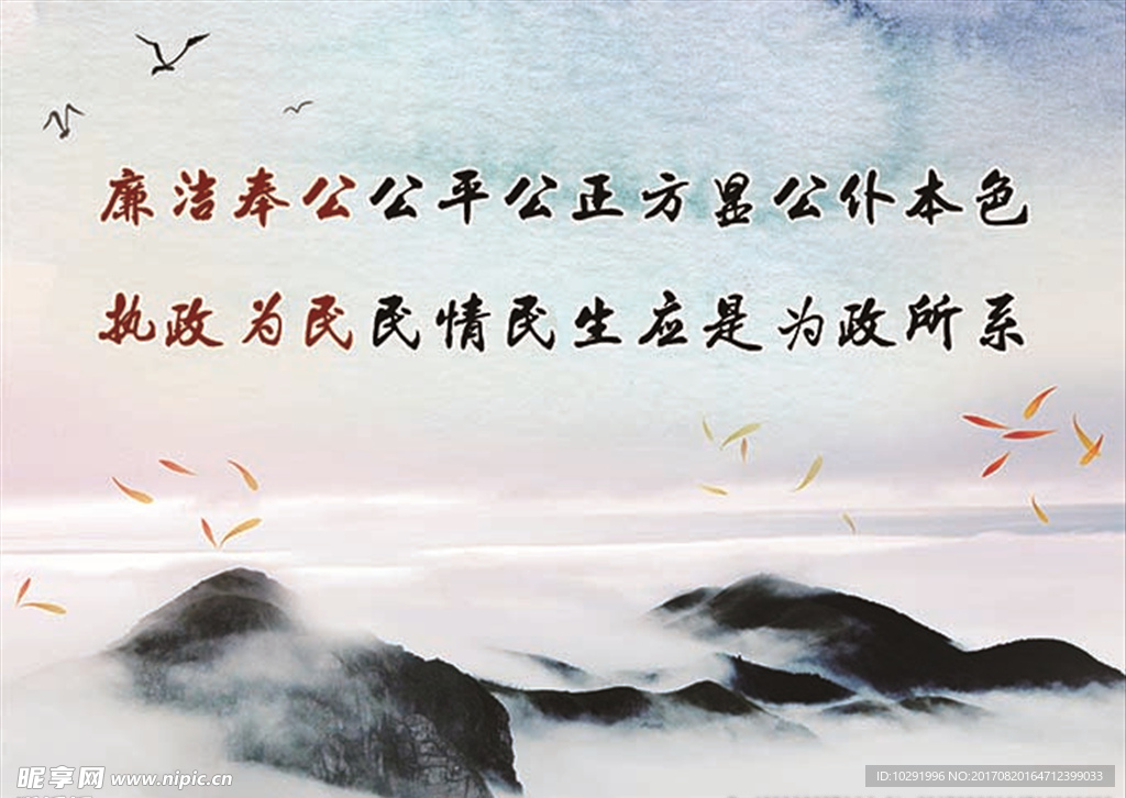 廉洁奉公