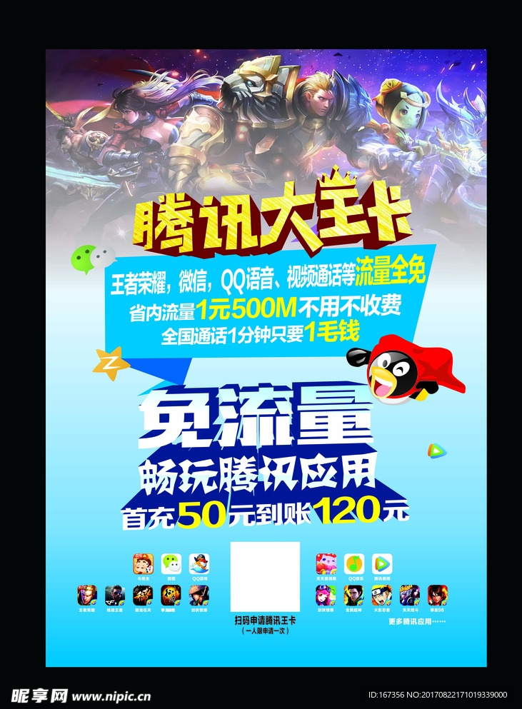 联通腾讯大王卡