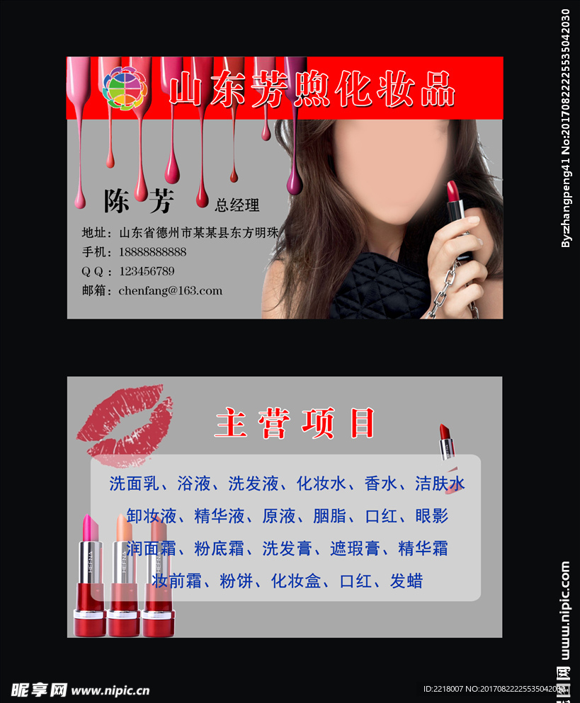 口红名片