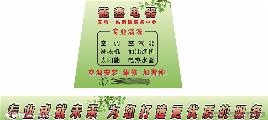 家电一站清洗服务