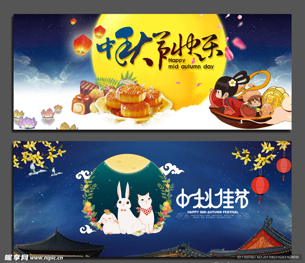电商中秋