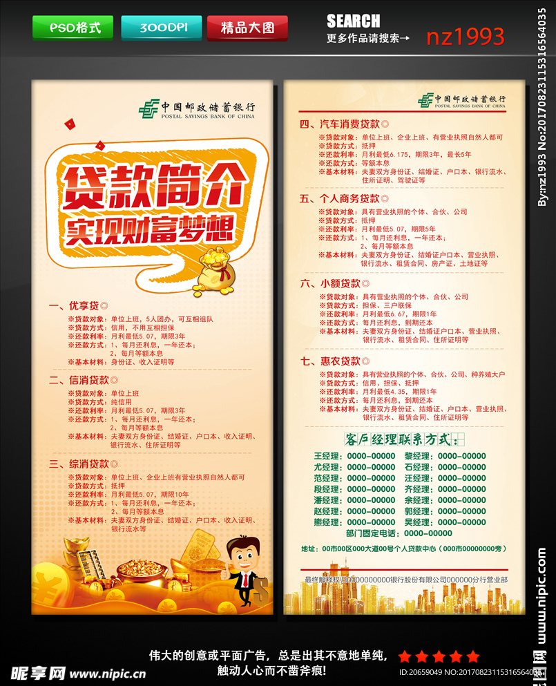 贷款 理财