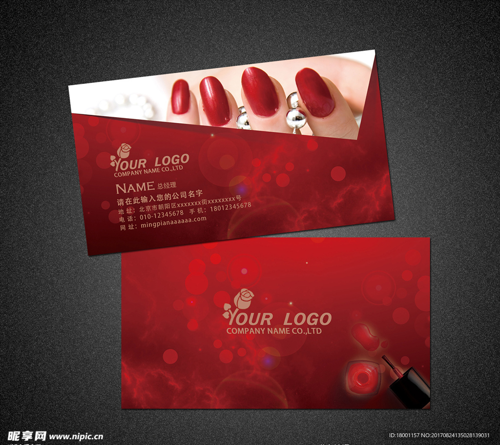 美甲名片