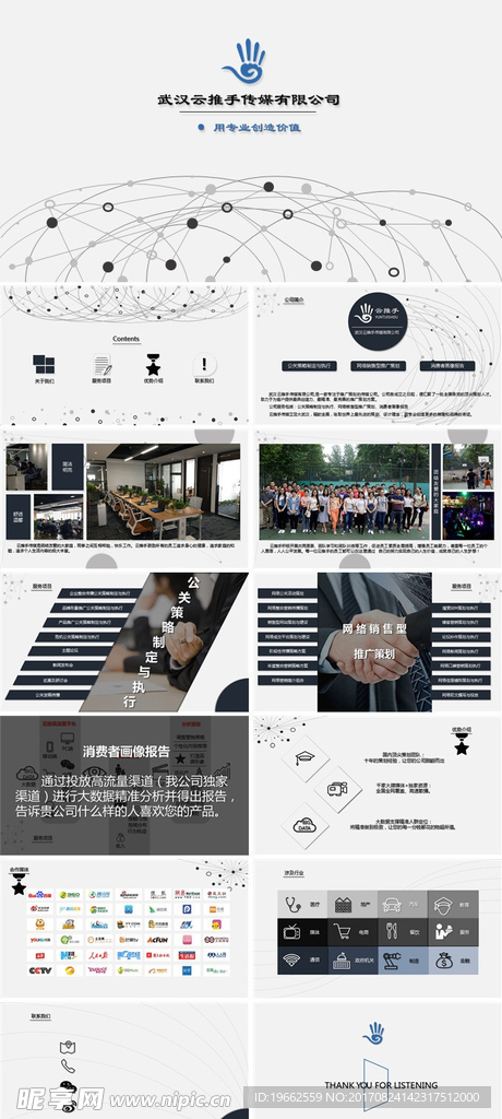 简约科技感公司简介PPT模板