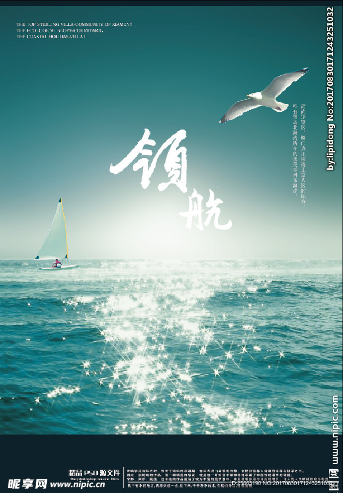 领航 大海 海洋