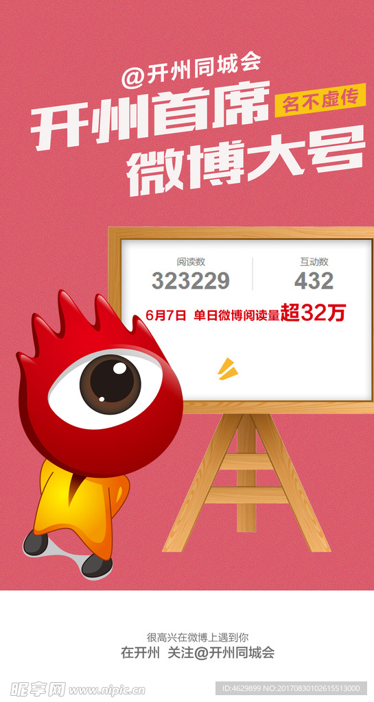 开州同城会