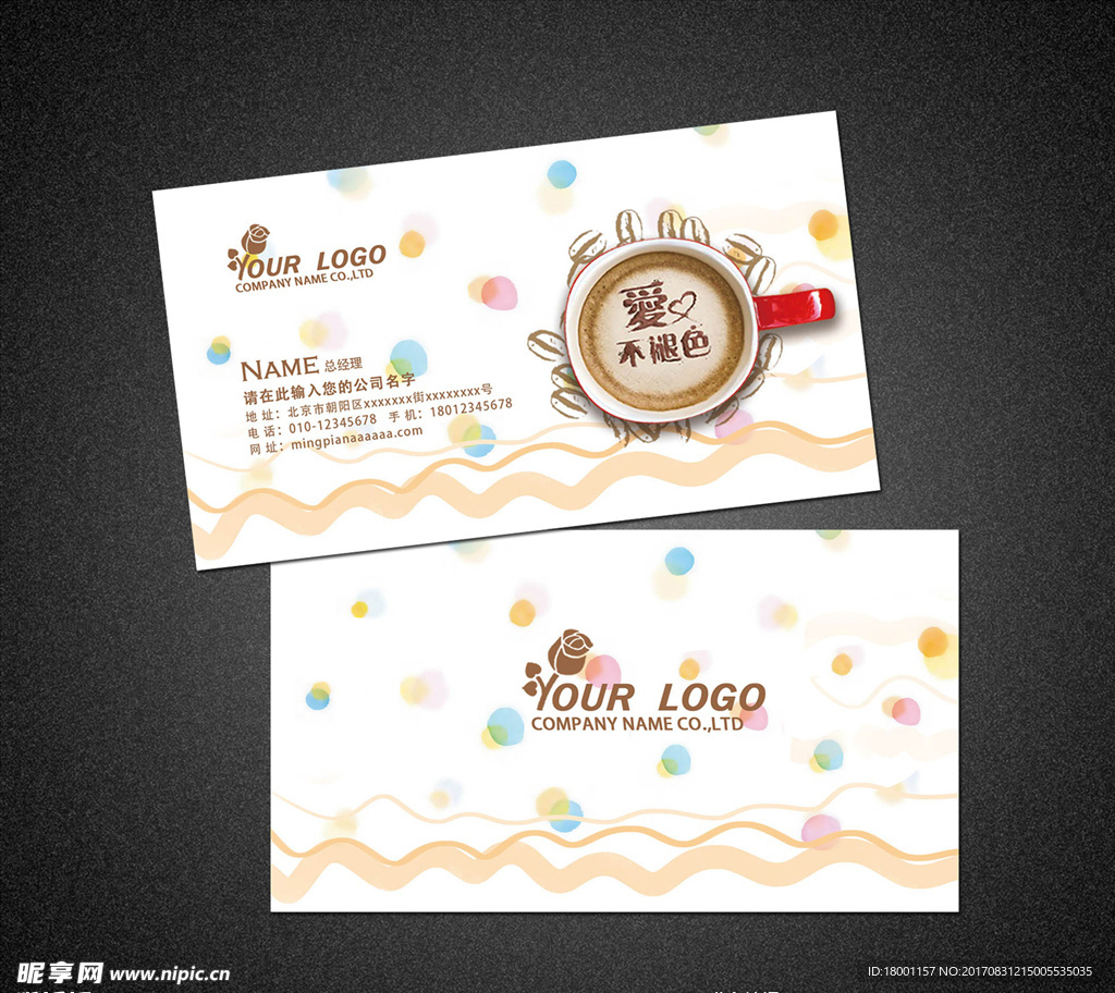 咖啡名片