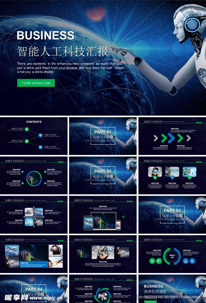 人工智能现代科技工作汇报ppt