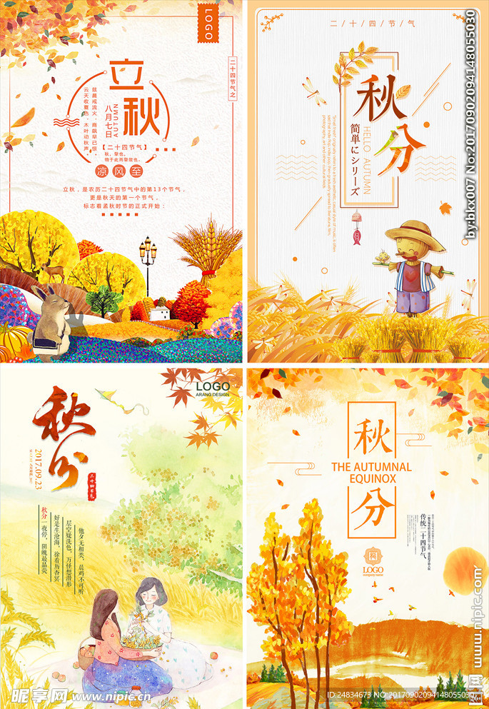 秋海报设计