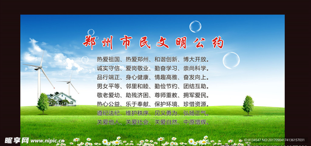 郑州市市民公约