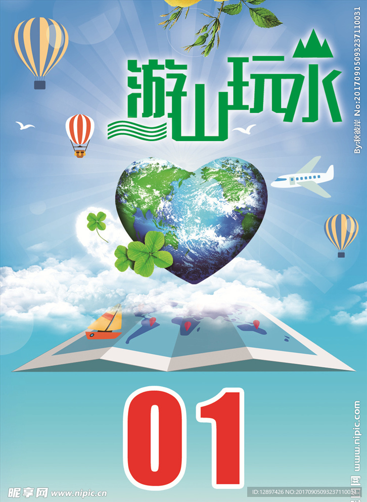 旅游胸卡