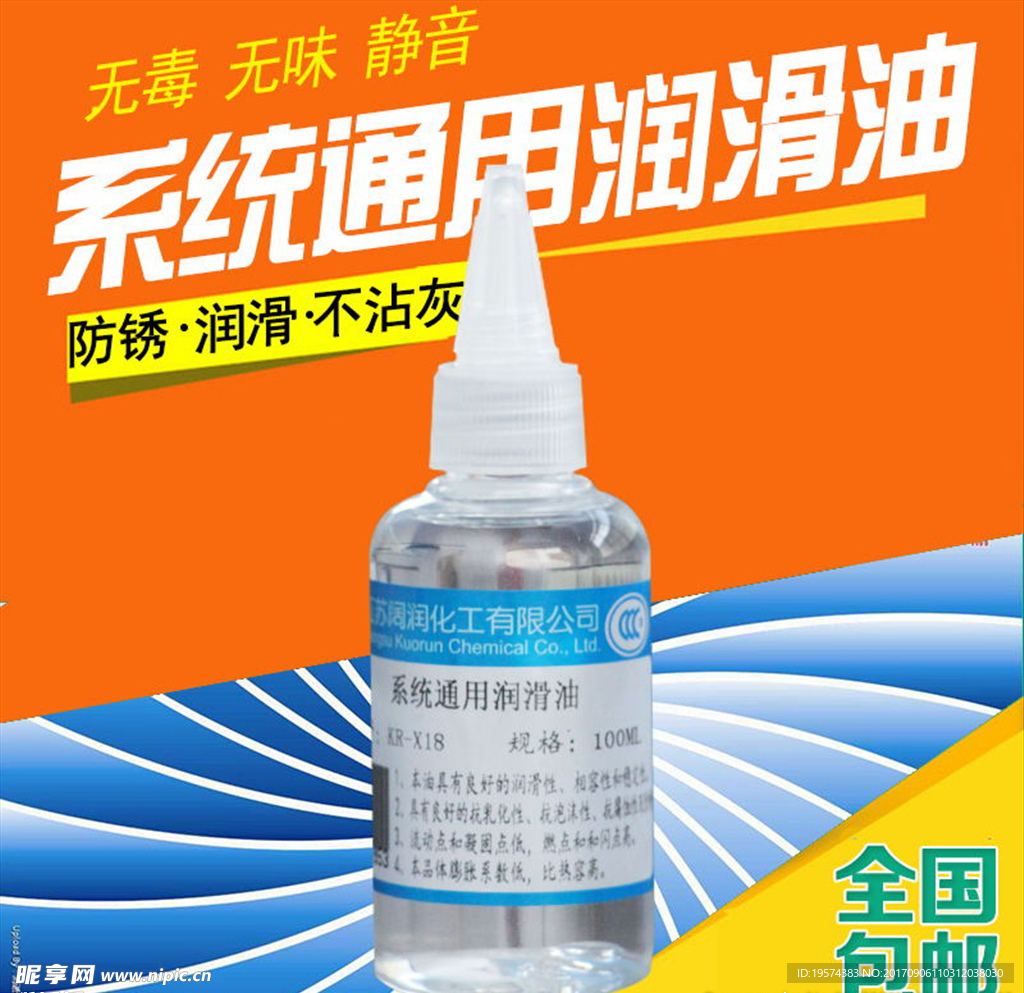 润滑油 主图模板 直通车