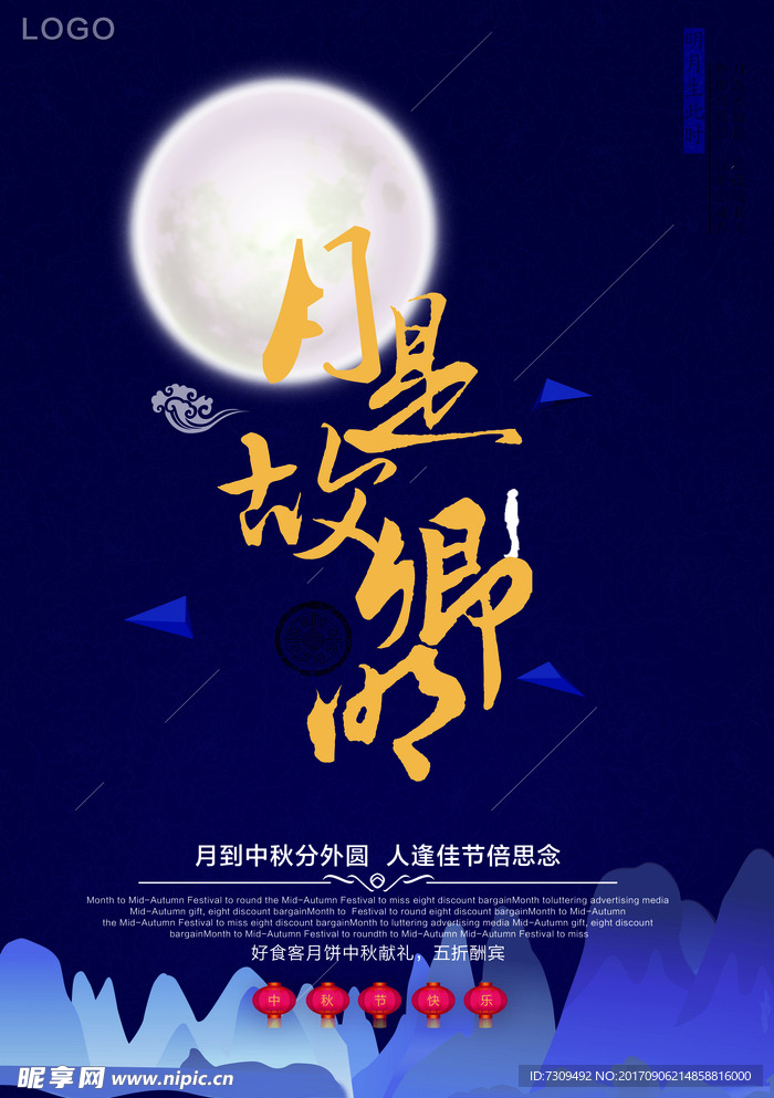 中秋节海报