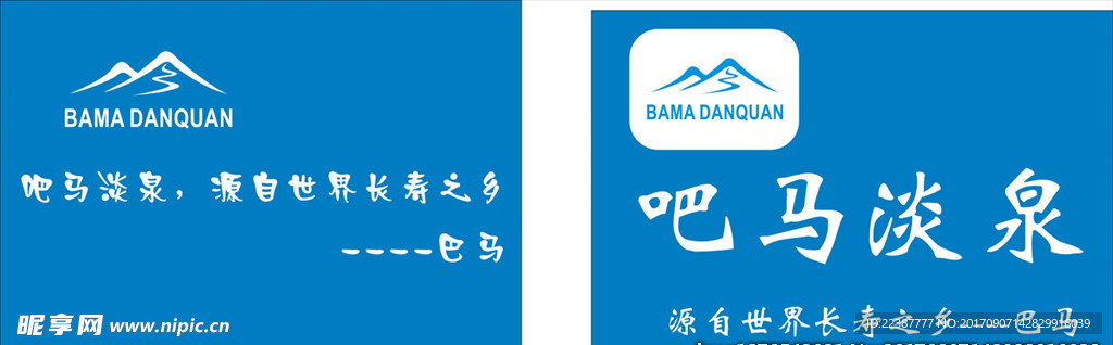 泉水广告