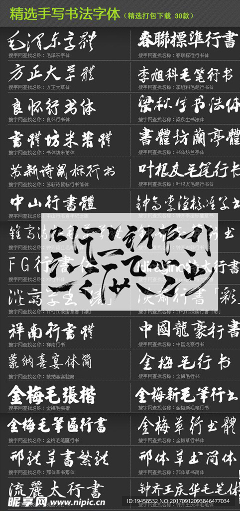 30款精选毛笔字体和书法字笔触