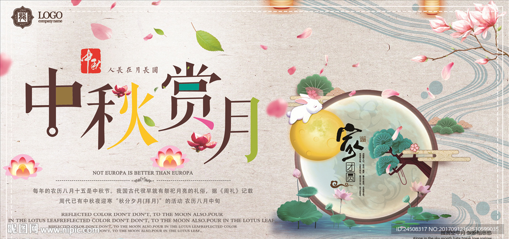 中国风中秋赏月花好月圆展板设计