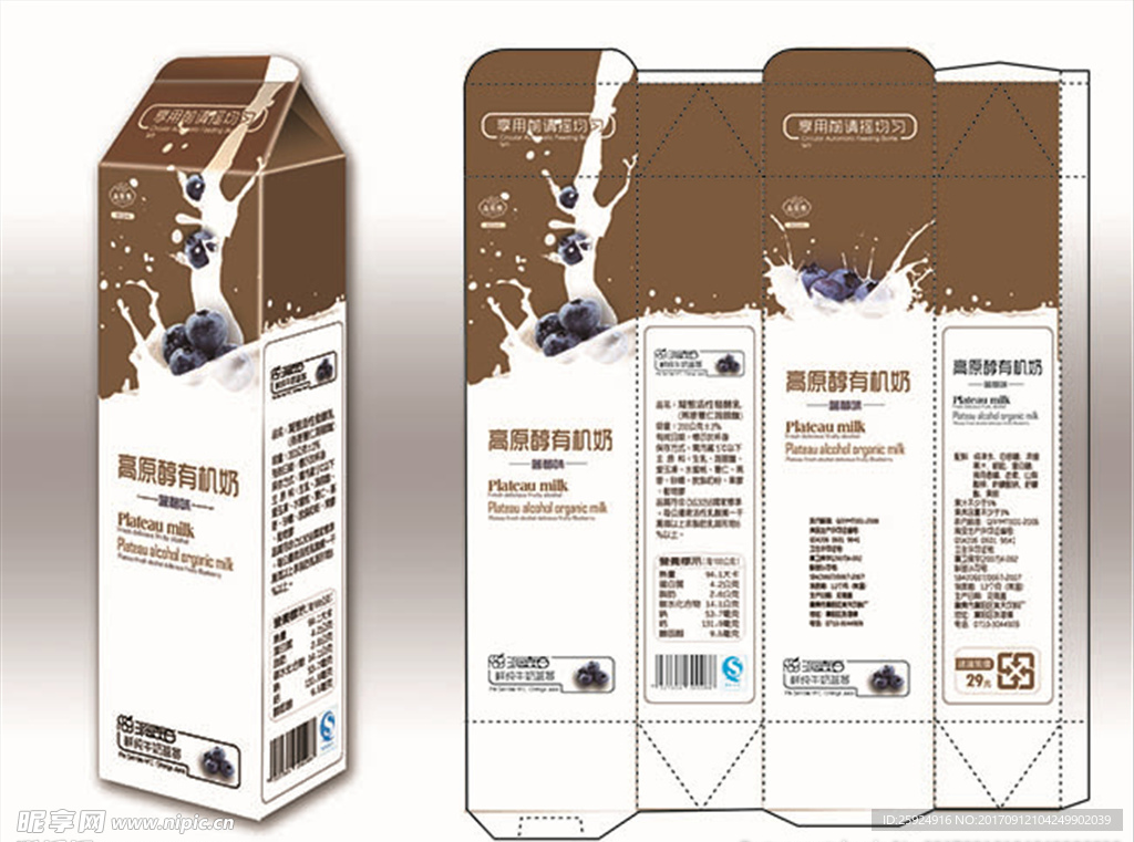 有机牛奶包装