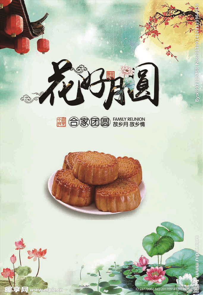 花好月圆  中秋