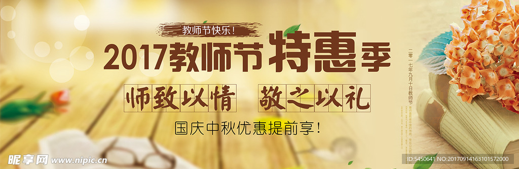 教师节