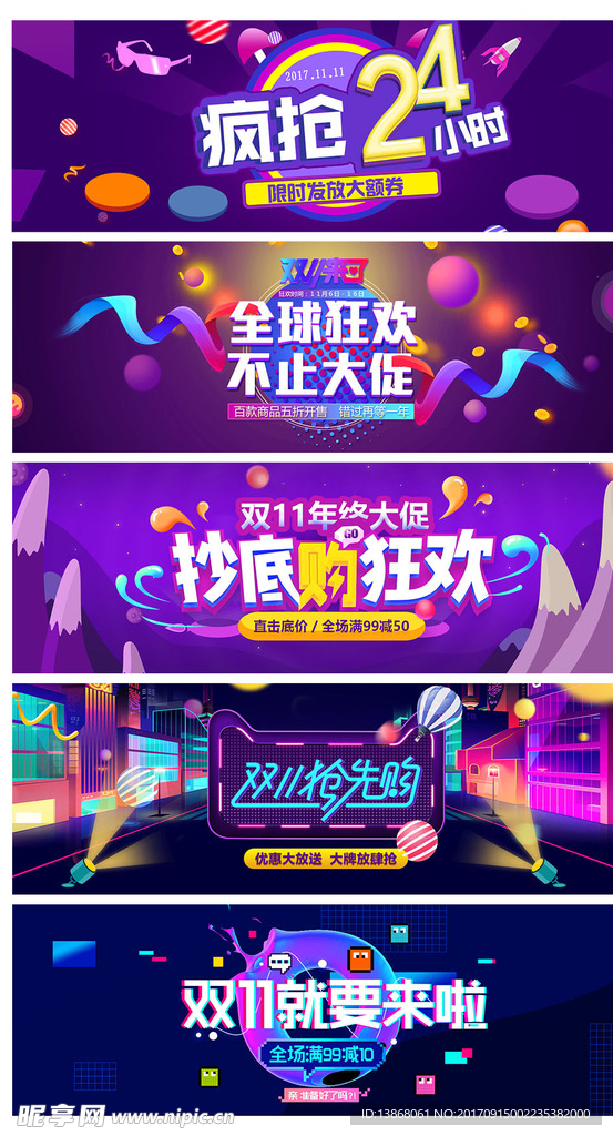 淘宝双十一双11banner