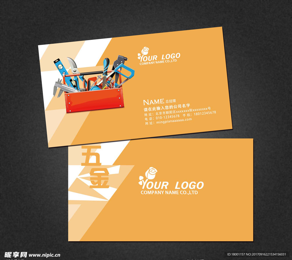 五金名片