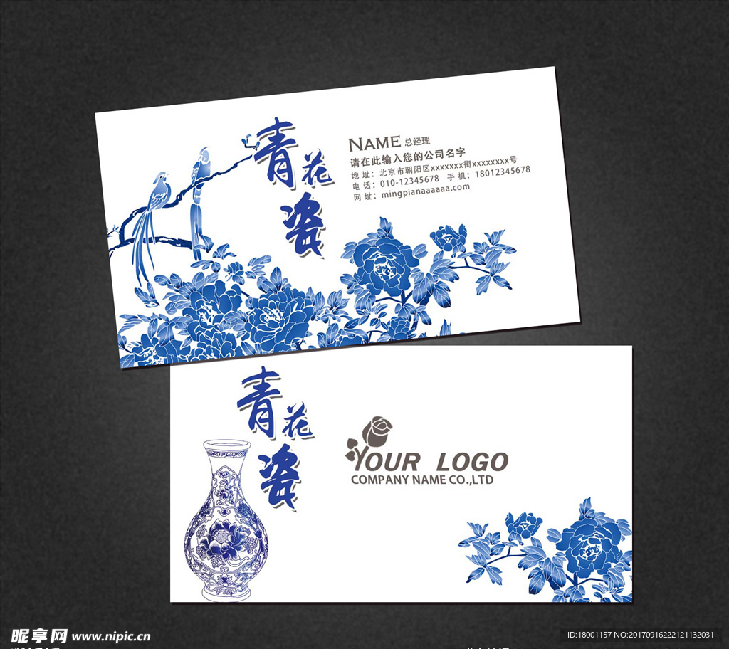青花瓷名片