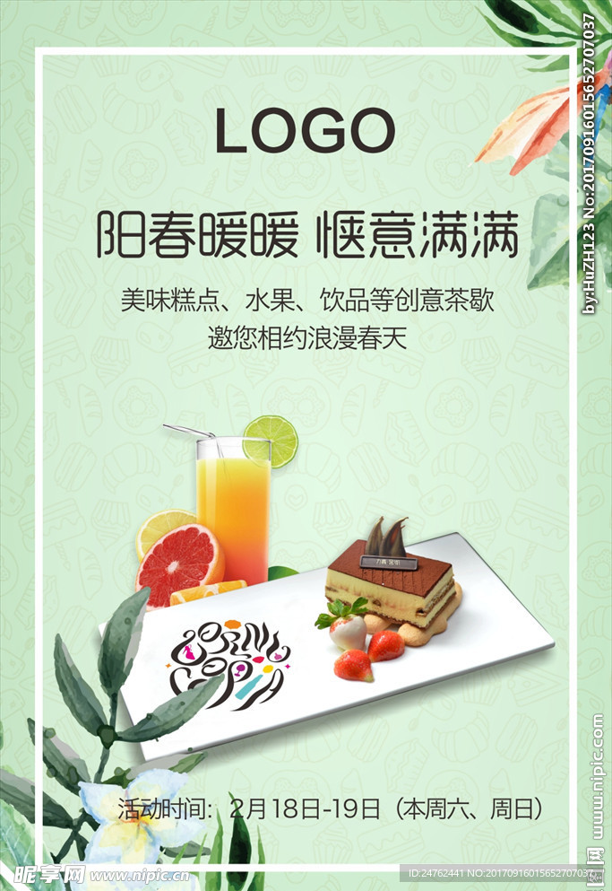 蛋糕 饮料 活动 海报