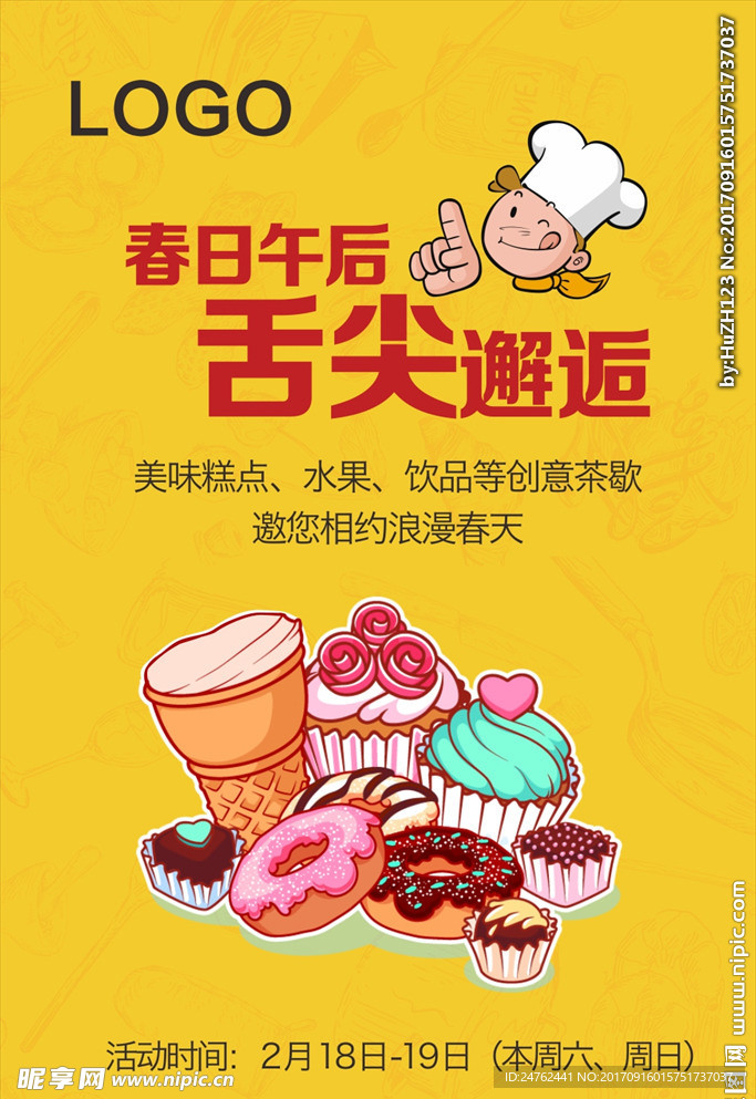 蛋糕 饮料 活动海报