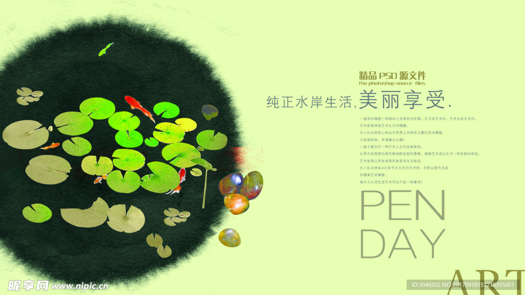 水墨风房地产宣传海报素材