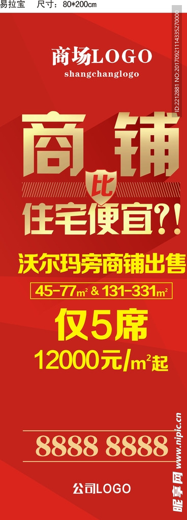 商铺出售易拉宝