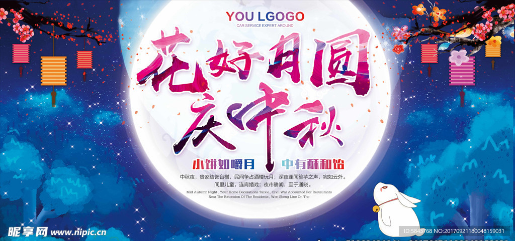 花好月圆庆中秋