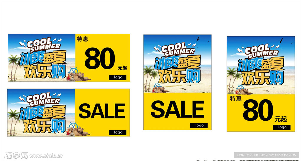 冰爽盛夏促销