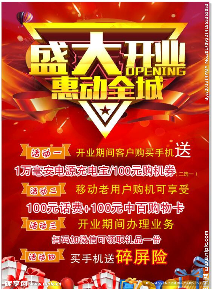 盛大开业惠动全城