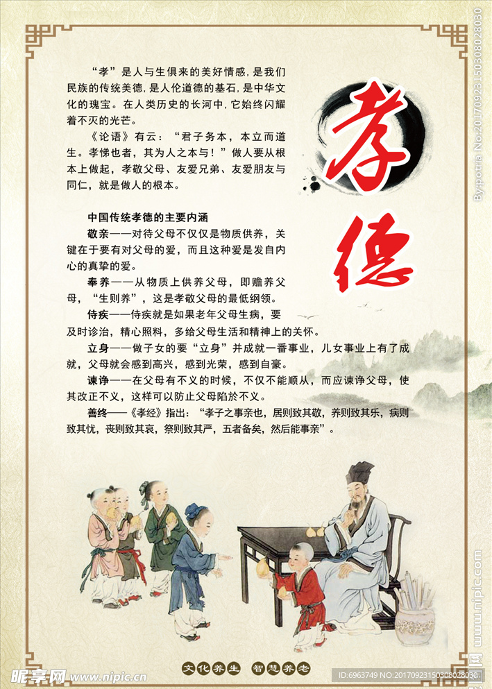 孝德 展板