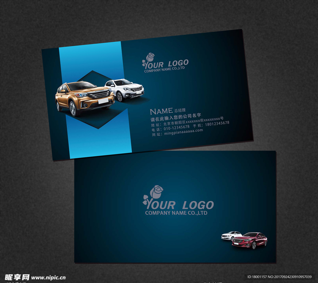 汽车名片