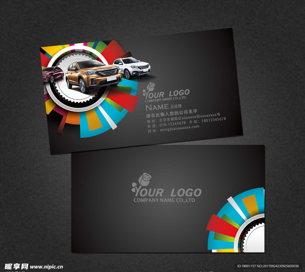 汽车名片