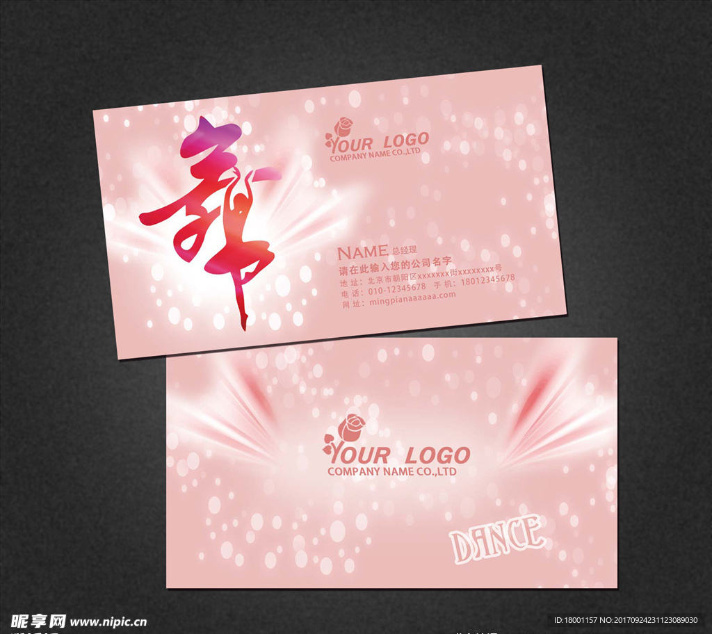 舞蹈名片