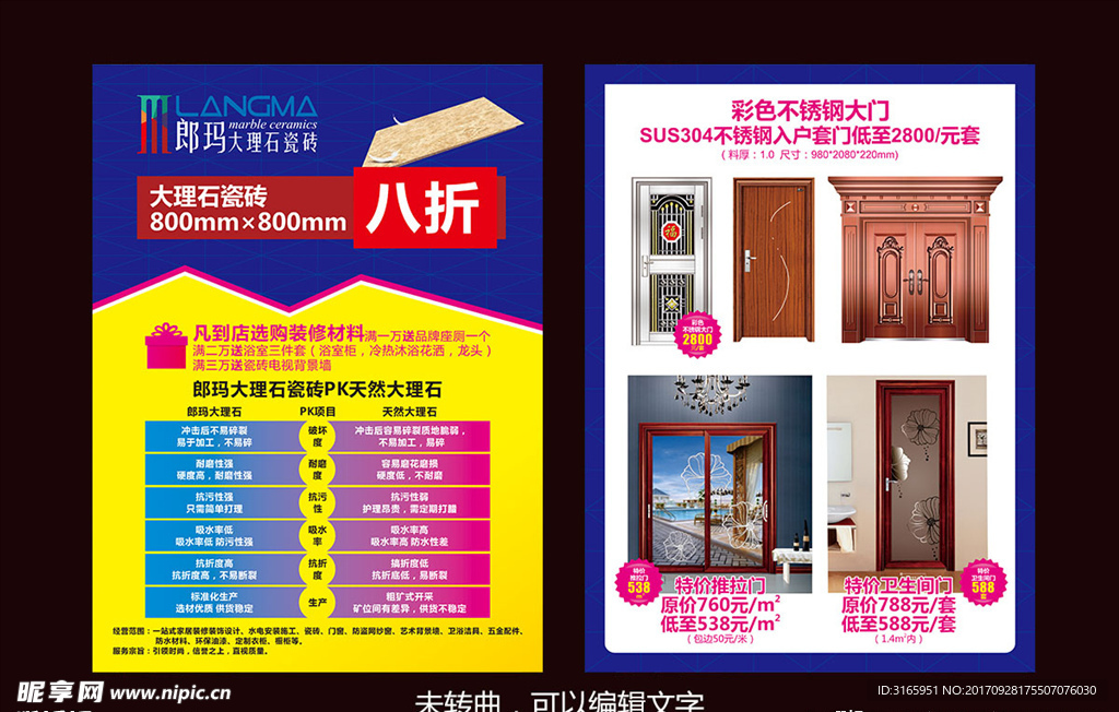 朗码大理石门宣传单蓝色黄色清爽