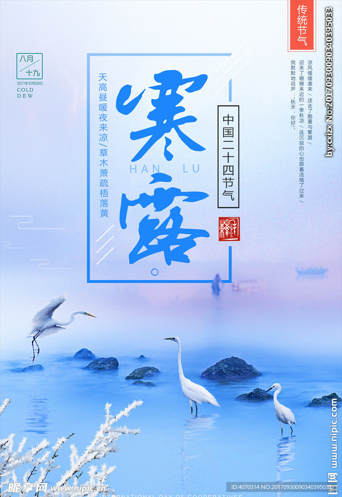 寒露中国风24二十四节气传统节