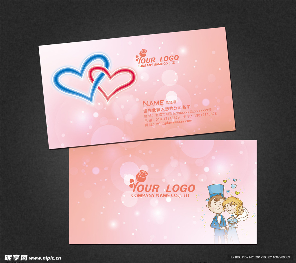婚庆名片