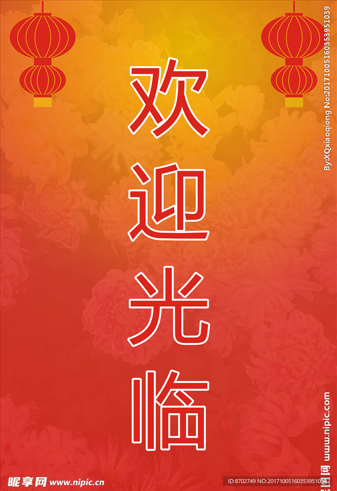 展牌 欢迎光临