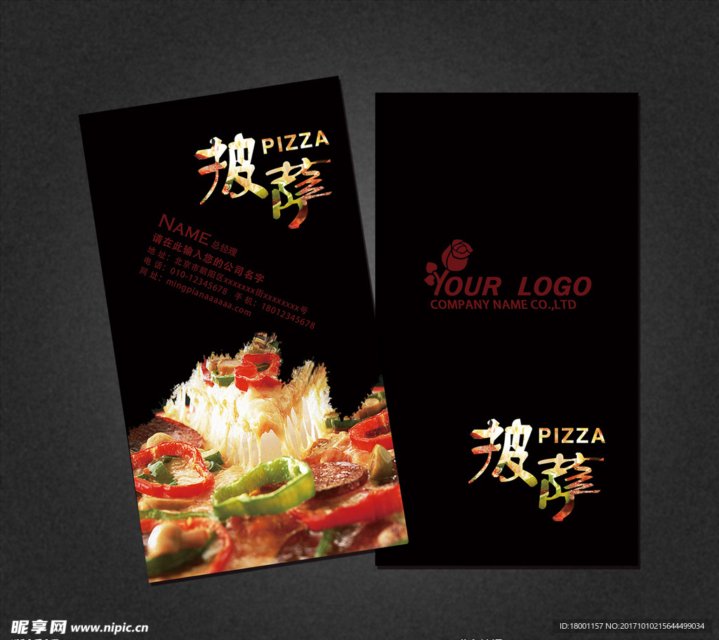 披萨名片