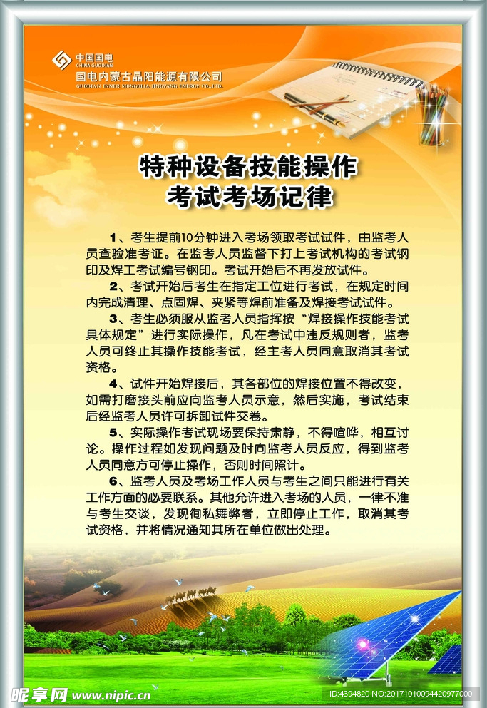 制度