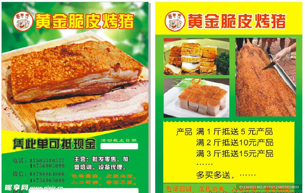 黄金脆皮烤猪单页彩页