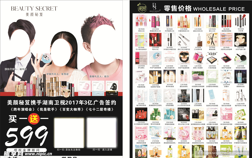 美颜秘笈宣传单