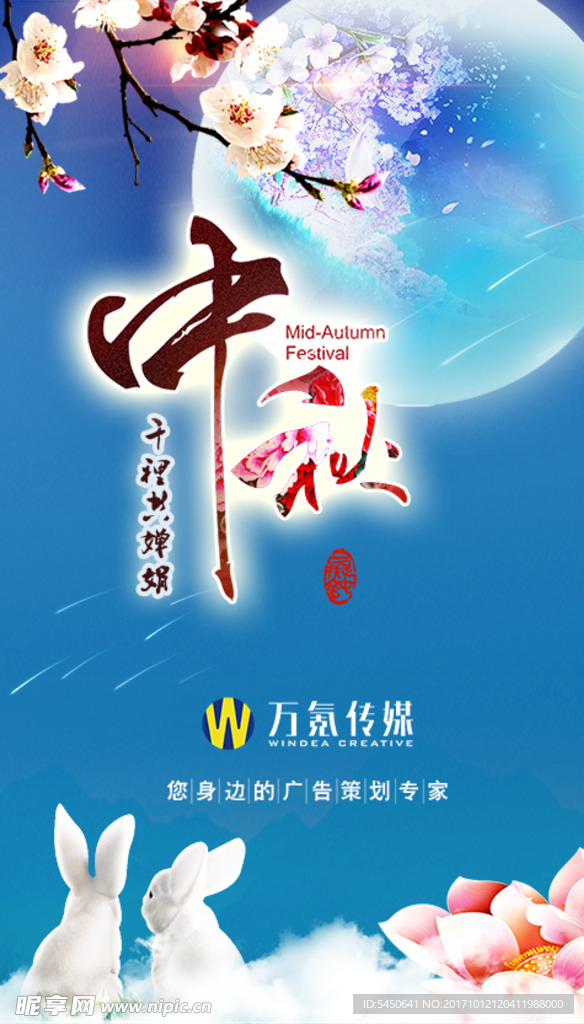 中秋节